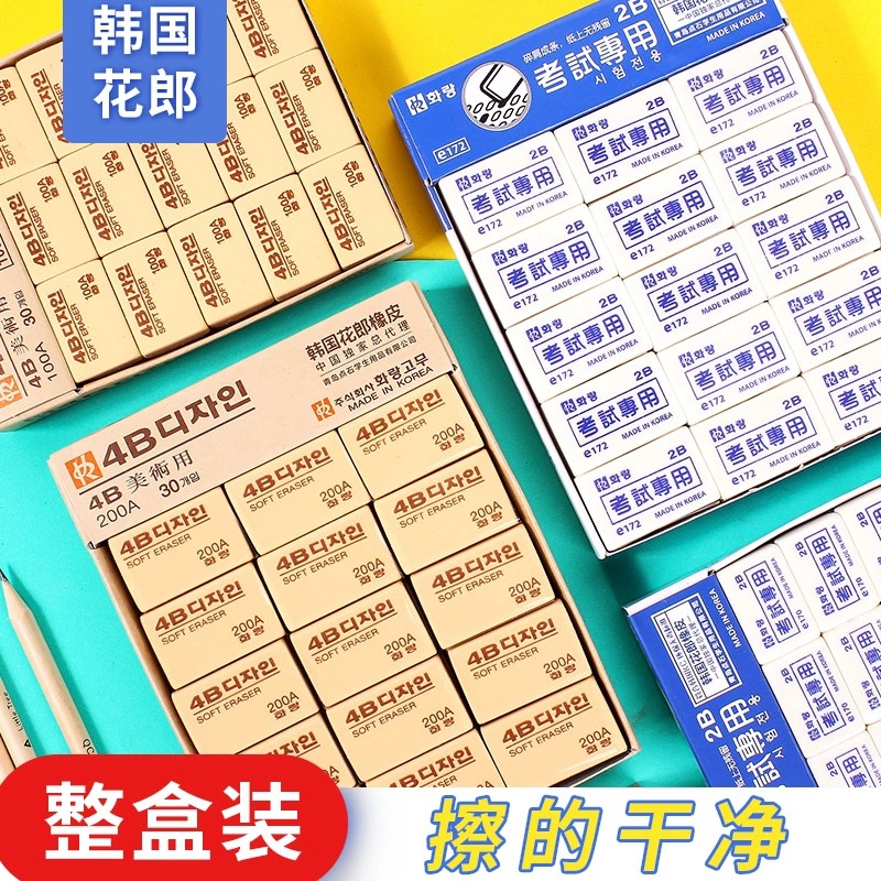韩国正品花郎橡皮4B橡皮绘画绘图用2B橡皮擦经典黑白文具开学好物