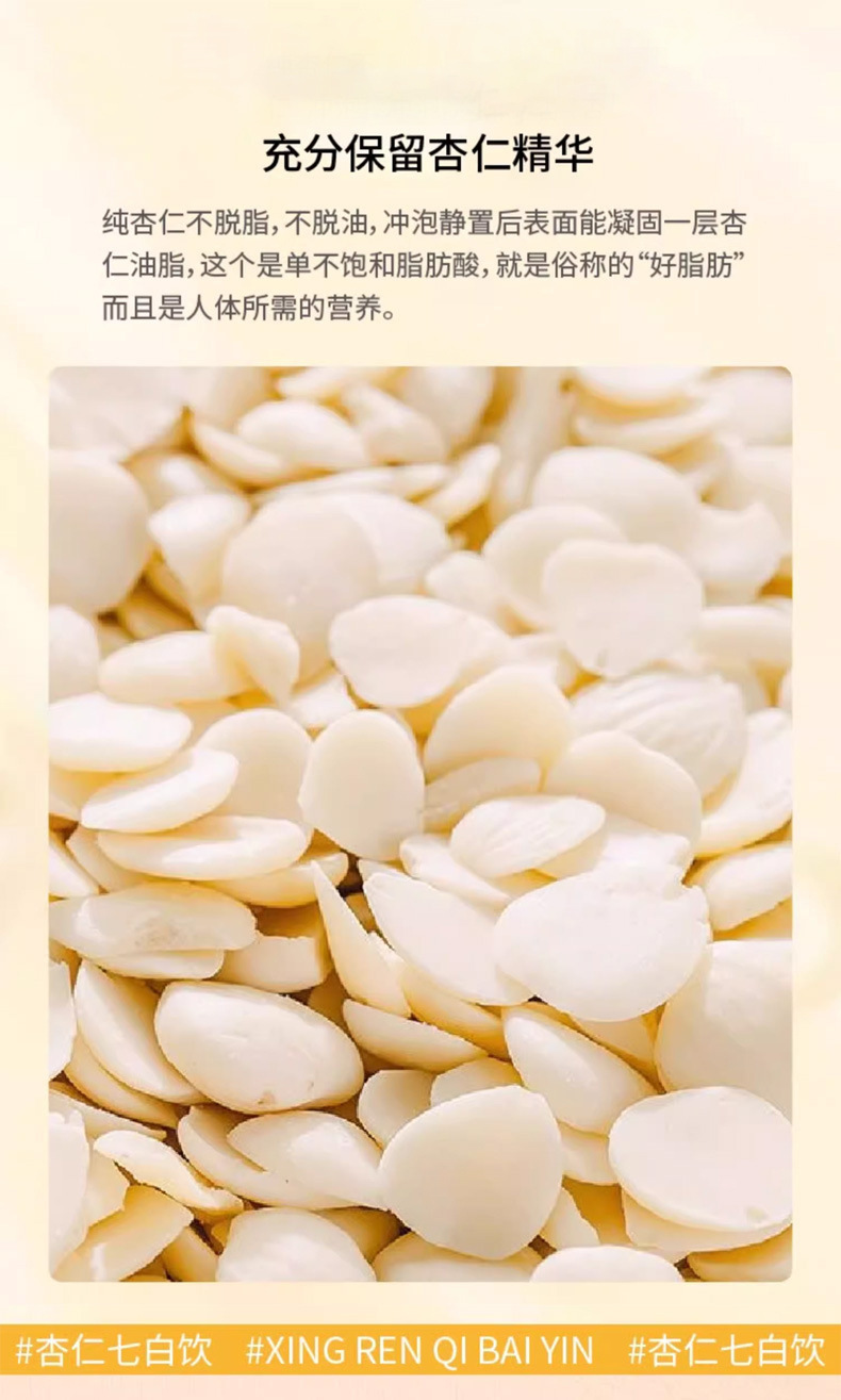 Almond Seven White Drink Xingren Qibai Yin Herbal Powder Blend 100g Box 10 Sticks key features