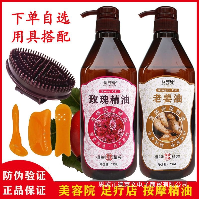 玫瑰精油按摩油开背刮痧油美容院大瓶身体通经络推拿油薰衣草精油