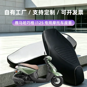 Suitable for custom-made Yamaha Jog i125 scooter, specialized non-slip seat cushion cover, stylish and personalized modification