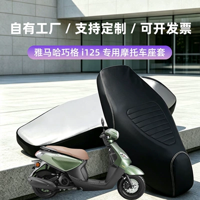 Suitable for custom-made Yamaha Jog i125 scooter, specialized non-slip seat cushion cover, stylish and personalized modification