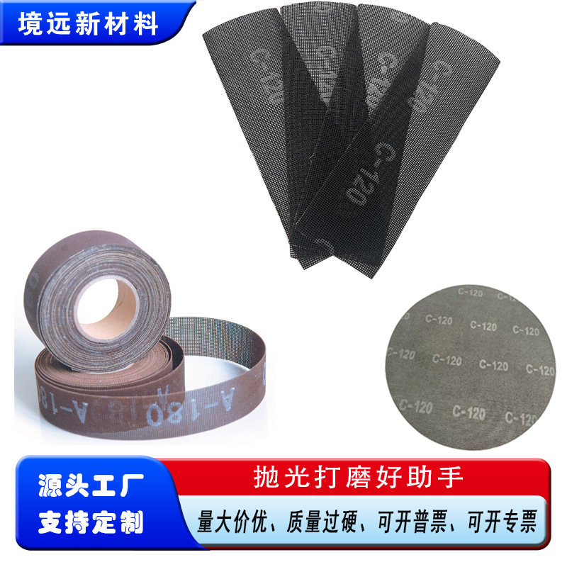 96克基布碳化硅网格砂布防水防尘打磨抛光砂布干湿两用防堵塞砂布