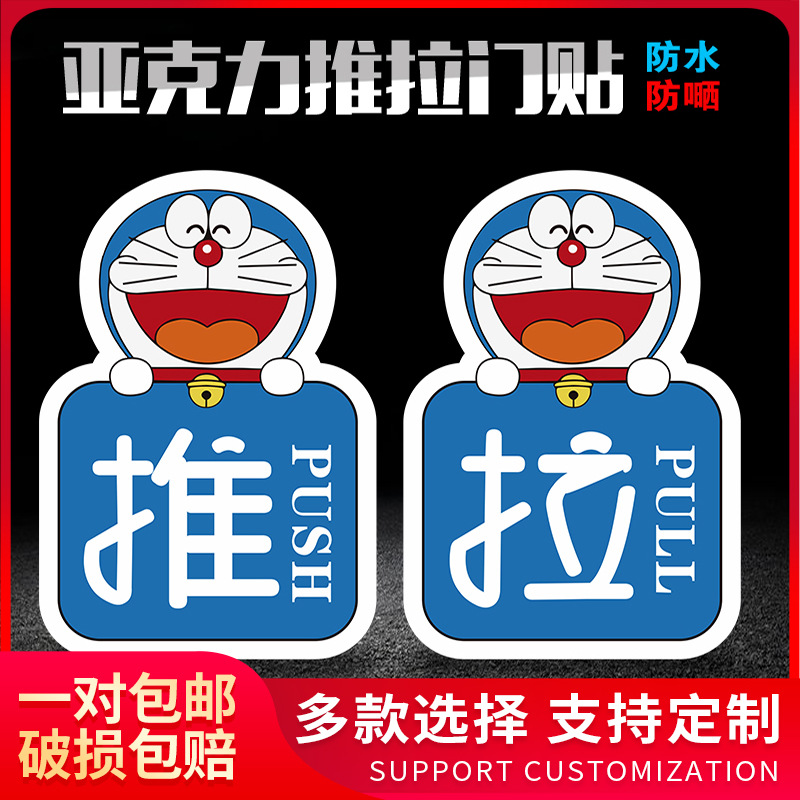 推拉门贴亚克力推拉牌立体字推拉标牌指示牌玻璃门卡通推拉指示牌
