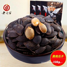陕北特产老闫家黑南瓜子黑金刚盐焗味炒货办公室休闲零食108g批发
