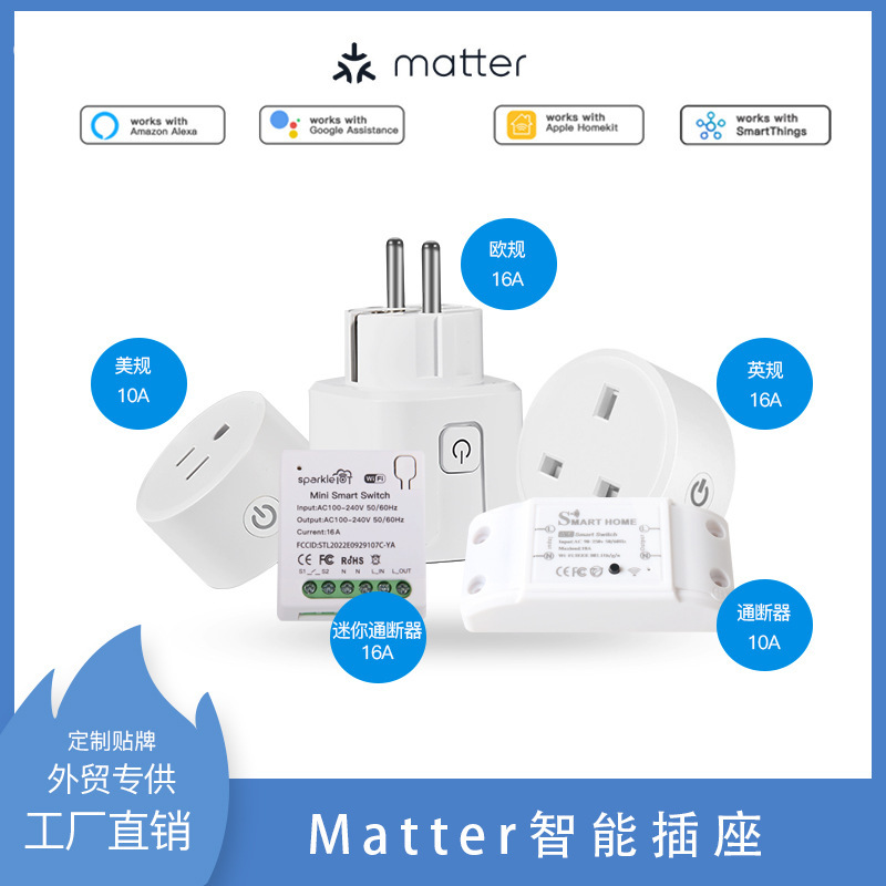 Matter Smart Socket U.S. Regulations European Regulations British Regulations On-off 16A Direct Connect HomeKit Alexa Google Matter Smart Socket U.S. Regulations European Regulations British Regulations On-off 16A Direct Connect HomeKit Alexa Google