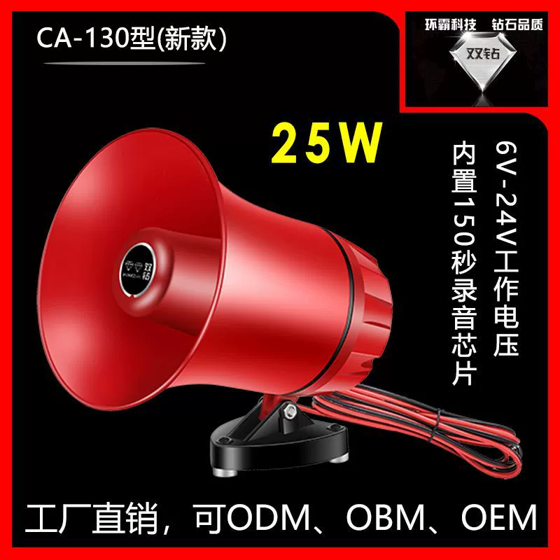 Double Diamond CA-130 мощная Автомобильная запись и крик «Все-в-одном» машина пропагандистский динамик Громкоговоритель стойл пропагандистский артефакт