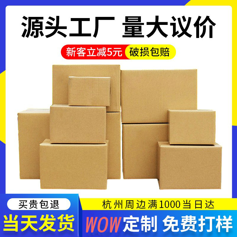哇噢邮政纸箱食品饮料瓦楞物流包装盒定做彩盒牛皮纸盒纸盒子定制