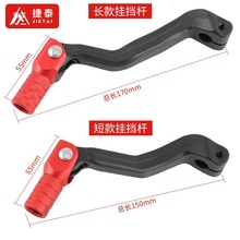 越野摩托车改装NC250挂挡杆挡位杆排挡杆适合卒玛克维斯250CC其他