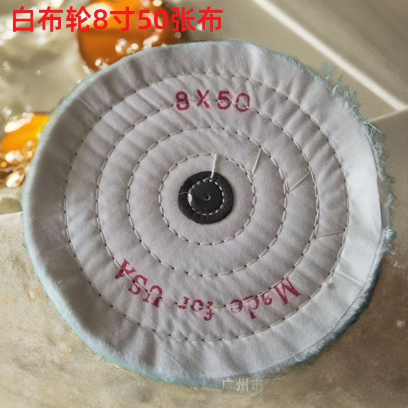 大量批发进口白布轮 纯棉抛光布轮 珍珠布轮 珠宝首饰用 8X50