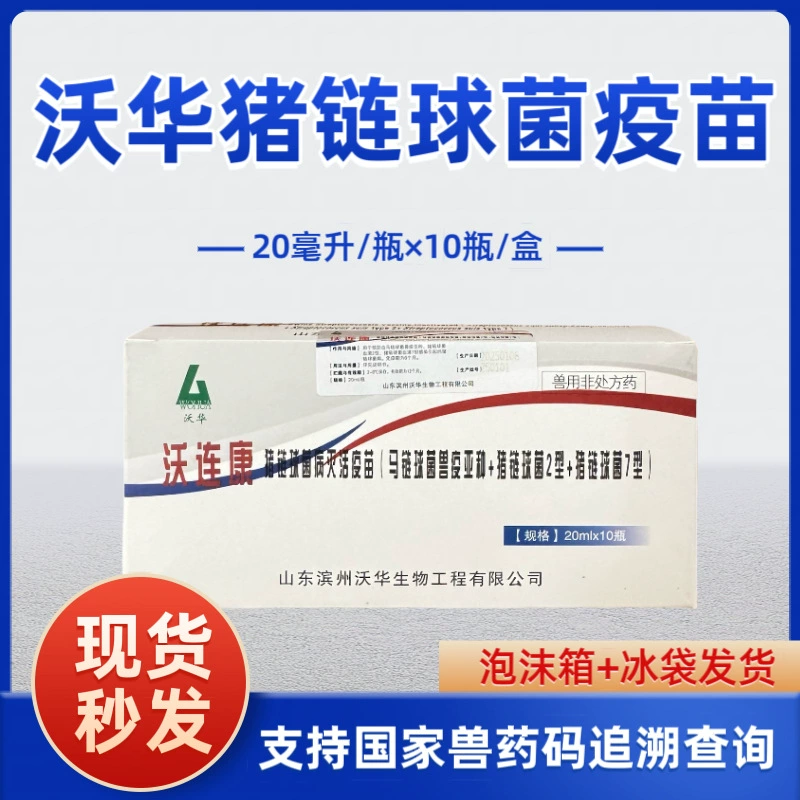 Вакцина для свиней Wohua, инактивированная вакцина группы B для свиней, тривалентная вакцина группы B для свиней