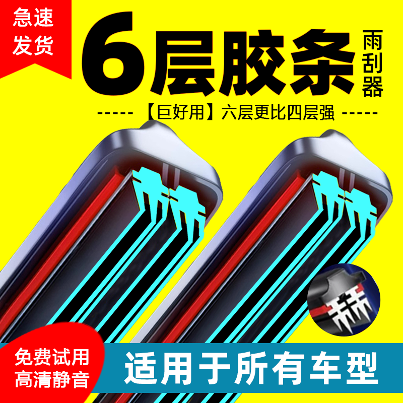 六层胶条汽车雨刮器无骨静音雨刷片全车通用型原厂双胶条原装