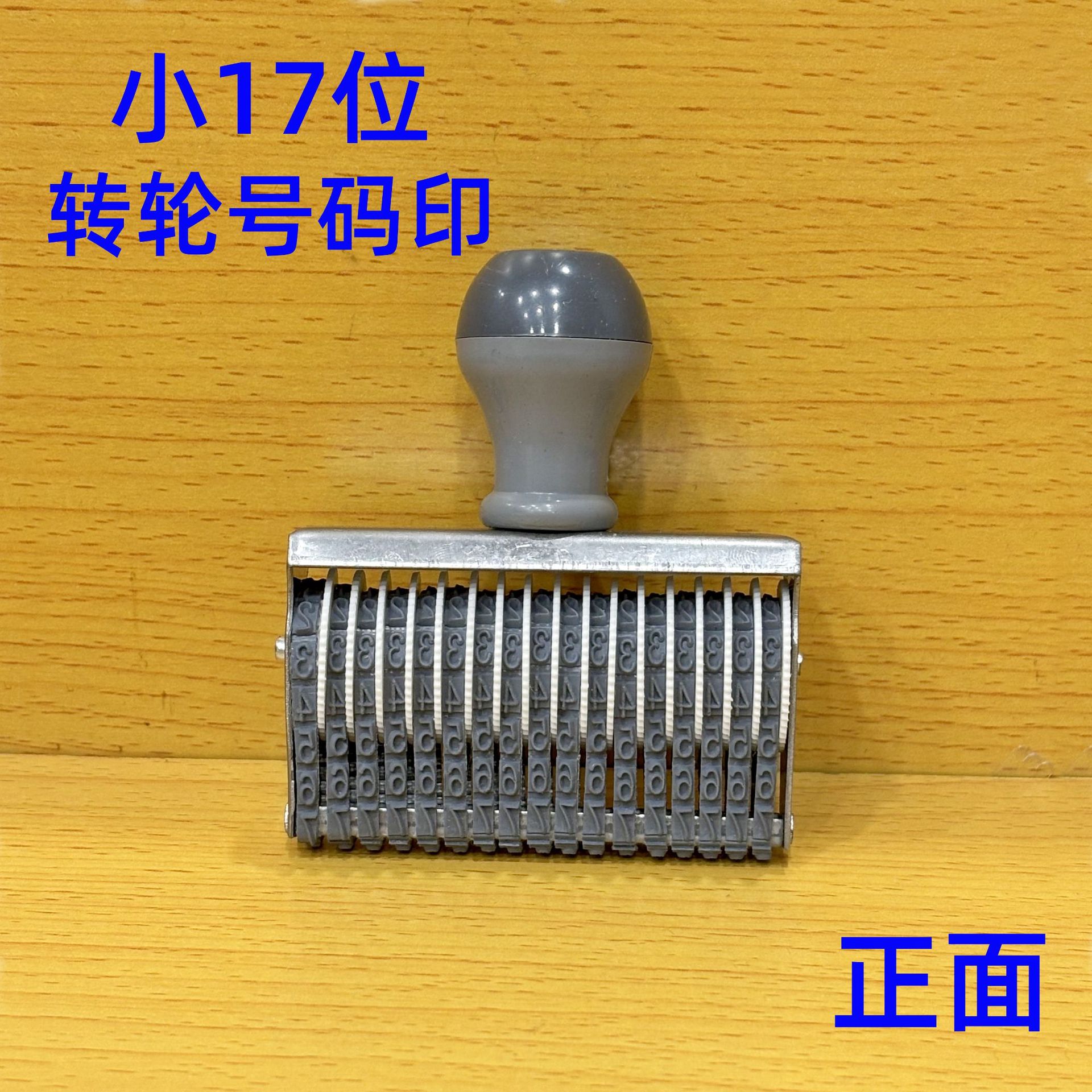 金兴亚小17位转轮号码印可调转轮印17位数字印章生产日期印章批发