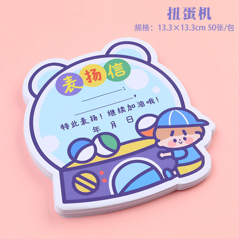 儿童异型卡通表扬信 班主任通用迷你小奖状小学生鼓励文具奖品|undefined