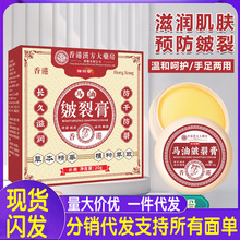 厂家批发香港汉方大药皲裂膏20g代发