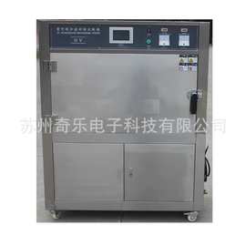 UV紫外线老化试验箱紫外线加速耐候试验机紫外线耐候试验箱