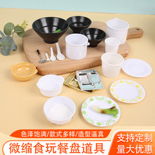 迷你微缩盘子碗勺子叉子食玩厨具dollhouse仿真迷你厨房diy配件