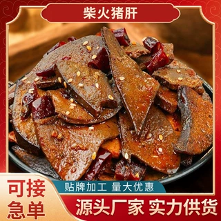 柴火猪肝网红爆款零食麻辣猪肝食品零食大全香辣小吃麻辣下酒菜酱