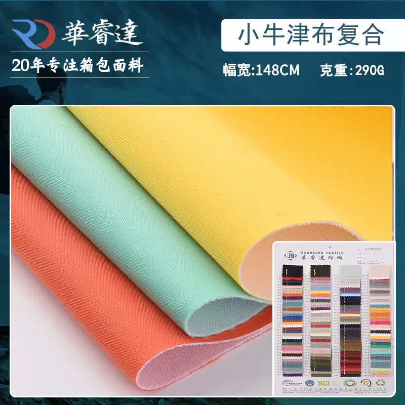 厂家现货供应 小牛津布复合面料 箱包手袋背包鞋材面料批发