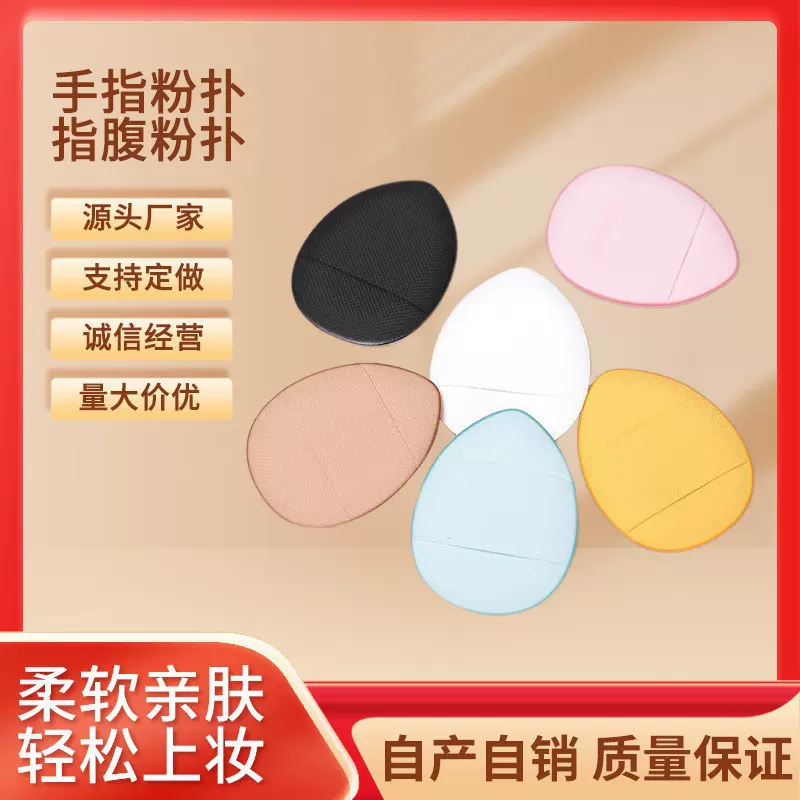 厂家直售mini迷你粉扑水滴小粉扑皮面气垫粉扑遮瑕专用美妆蛋