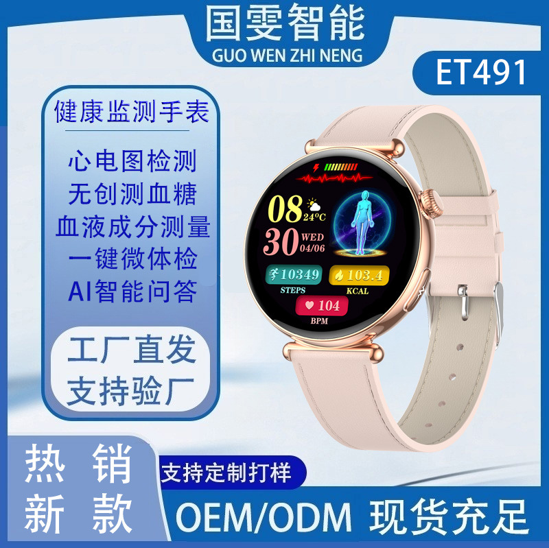 Et491 Smart Watch Blood Glucose Monitoring Micro Physical Examination Electrocardiogram Measurement Smart Watch Women's Smart Watch