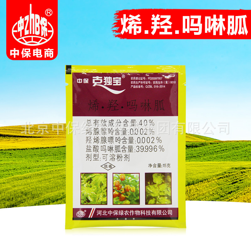 中保农药40%烯羟盐酸吗啉胍番茄水稻病毒病黑条矮缩病杀菌剂