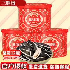 三胖蛋 缶詰 オリジナルひまわりの種 大粒ひまわりの種 内モンゴル特産 焙煎菓子 218g 内モンゴル産ひまわりの種