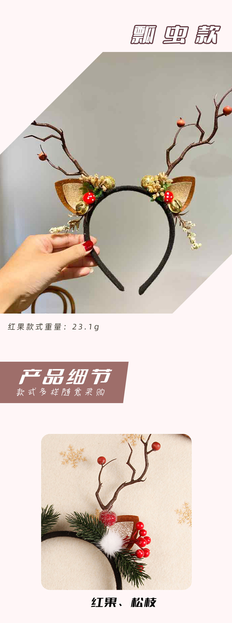 圣诞森系树枝发箍详情页_06