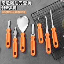 工厂直供7件套不锈钢南瓜雕刻工具DIY万圣节工具南瓜雕刻刀套装