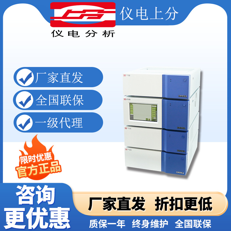 上海上分LC-210高效液相色谱仪（双泵  二元梯度）