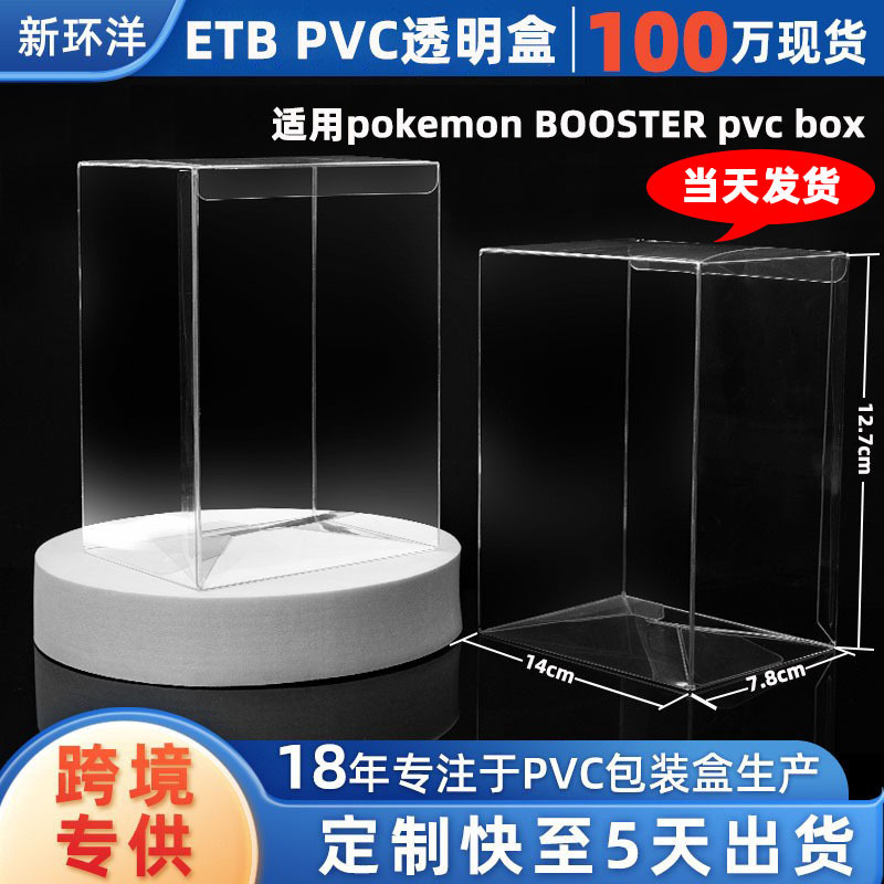 クロスボーダー PVC 包装箱ポケモンブースターフルサイズ透明プラスチックペット包装箱 PVC ボックスに適しています|undefined
