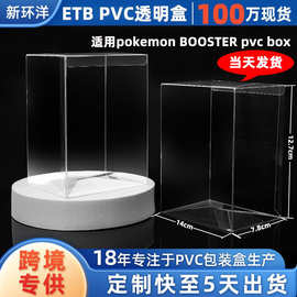 跨境pvc包装盒适用宝可梦booster全尺寸透明塑料pet包装盒pvc盒子