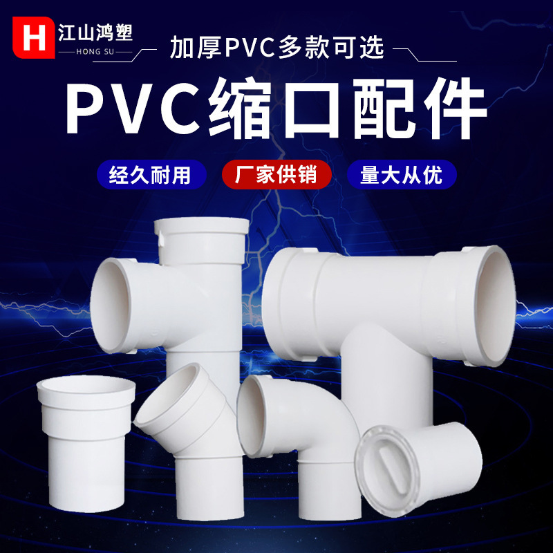Pvc国標縮口継手部品大全内挿継手器四通三方直接エルボ斜三方|undefined