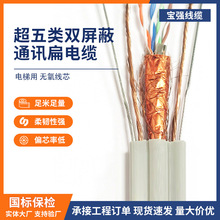 电梯用超五类双屏蔽通讯扁电缆加电源随行网线千兆阻燃带网络线
