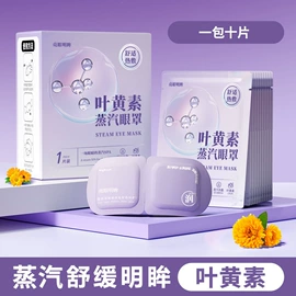 暖贴、暖宝宝;日用冰贴;护眼罩