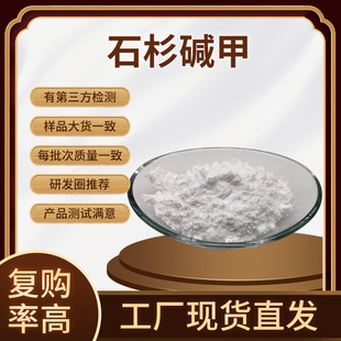ʯɼ�|��1% 99%ǧ������ȡ�� Huperzine-A102518-79-6 1g/��