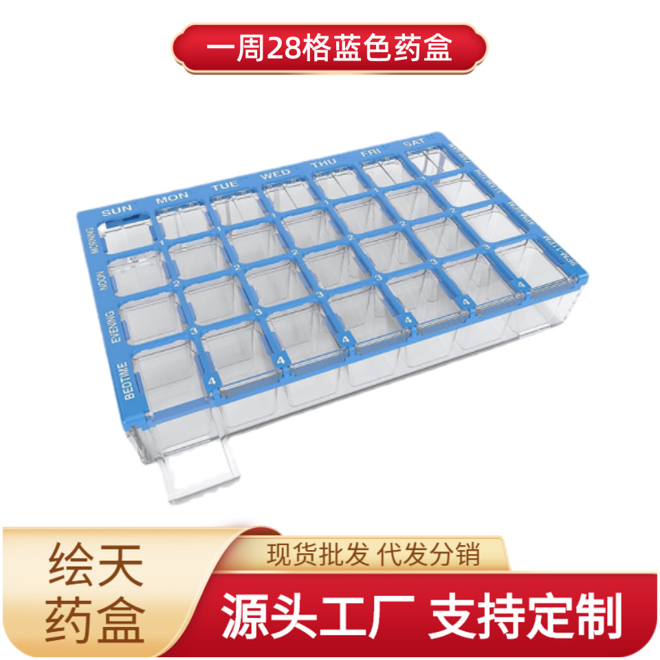 厂家直销 便携可拆式28格塑料药盒 28格塑料药盒 塑料收纳盒药盒