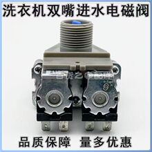 原装全自动洗衣机双头进水阀电磁阀FCS-360U双嘴咀阀进水开关包邮