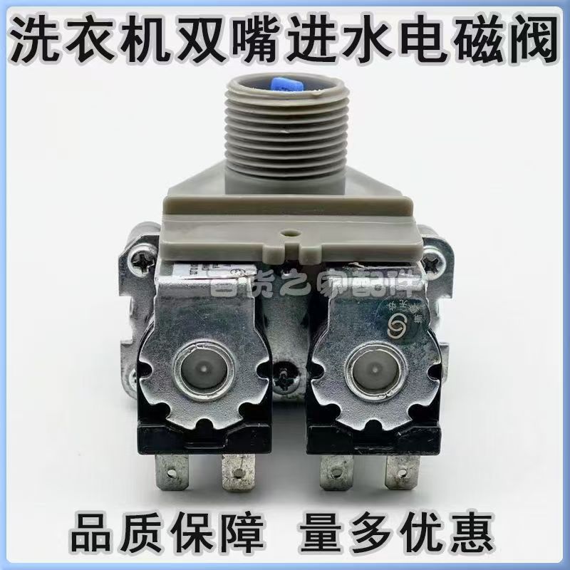原装全自动洗衣机双头进水阀电磁阀FCS-360U双嘴咀阀进水开关包邮