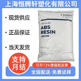 ABS 镇江奇美 D-1200 阻燃V0 易脱模 高刚性 电器外壳 塑胶原料