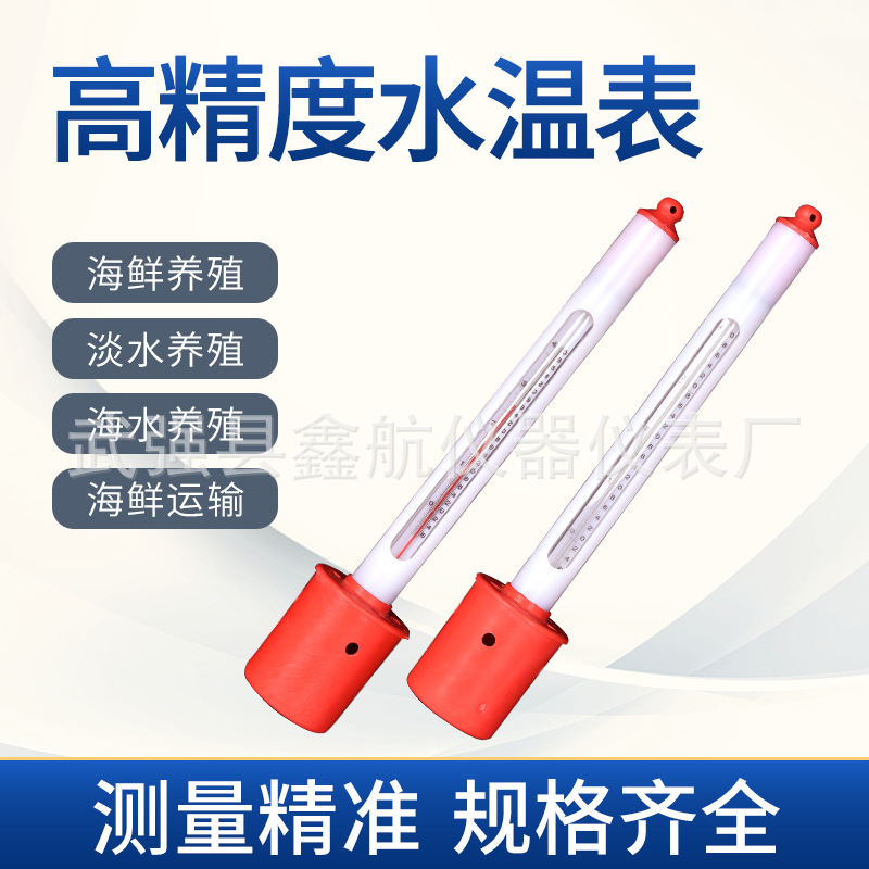 玻璃海水温度表 表层水温温度计 海水温度计养殖用铜外壳水温计