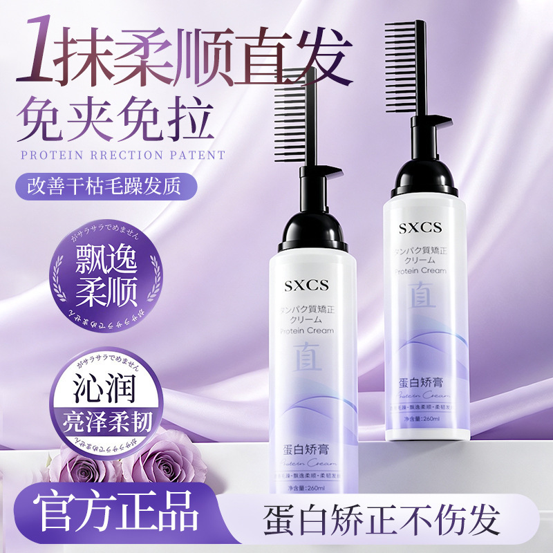 【Plant-based】Protein straightening cream for home use, no need for straightening clips, smooths and straightens bangs with one comb, a popular product 【Plant-based】Protein straightening cream for home use, no need for straightening clips, smooths and straightens bangs with one comb, a popular product