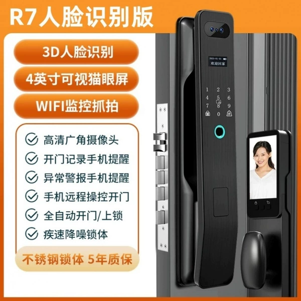 R7 [3D face recognition remote intelligent control version] - Free installation for masters across the country