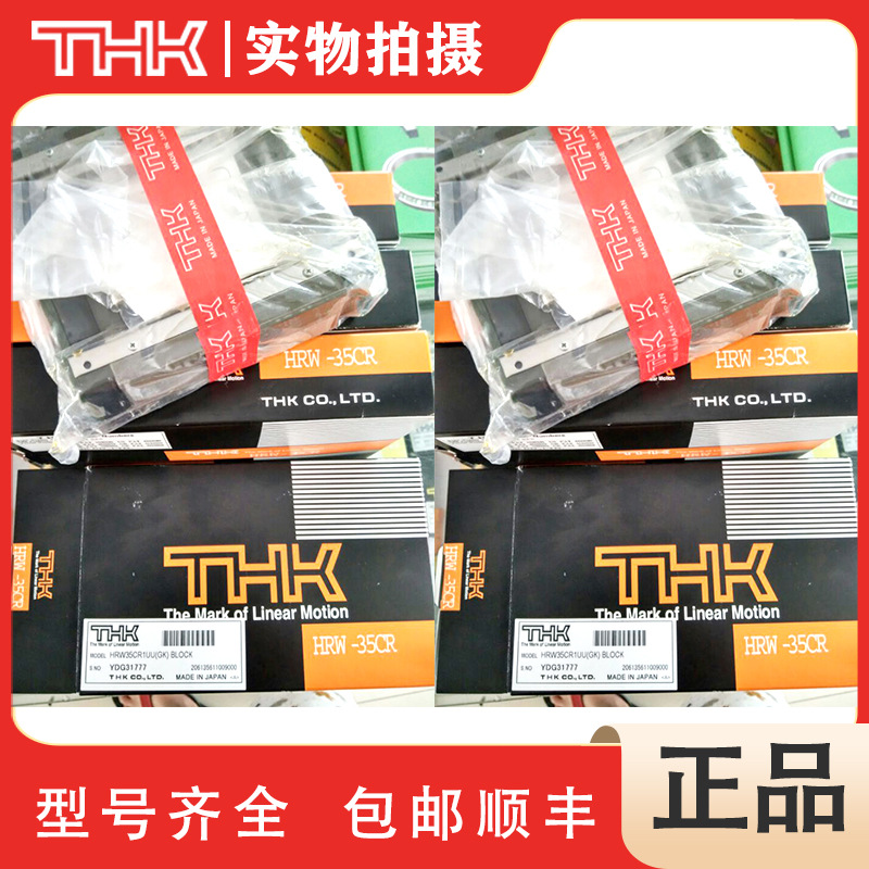 THK HRW12LRM THK HRW14LRM THK HRW17CR THK直线导轨