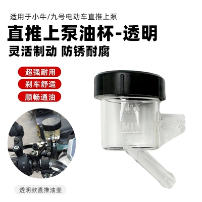 Motorcycle Electric Scooter Niu Brembo Modified Tubing - a-transparent-oil-cup