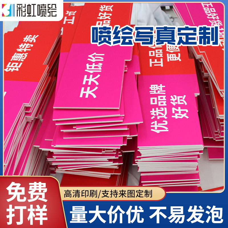 彩虹喷绘 广告牌制作异形背胶裱板 雪弗板3/5mm深圳会展宣传 KT板