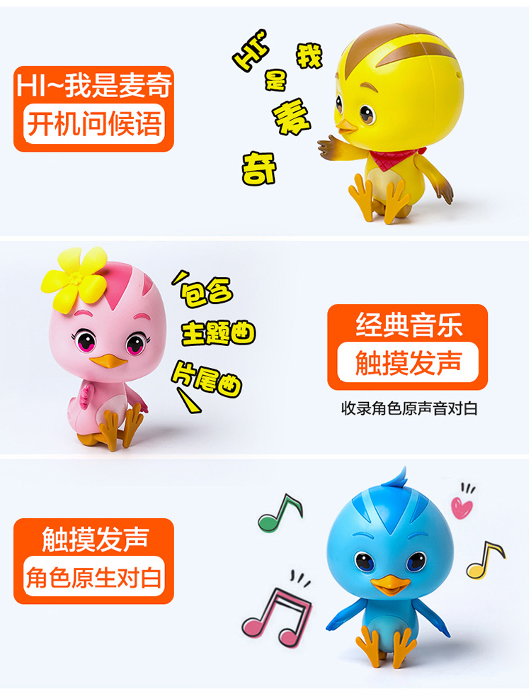 Audi Double Diamond Cute Chicken Team Toy dolls, movable music dolls, Duoduo, Huanhuan, Maqi, Dayu Tree House Adventure Application Scenario