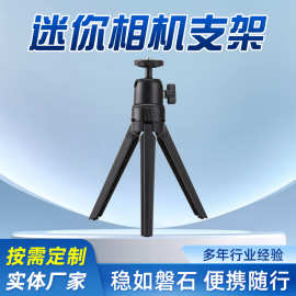 桌面迷你三脚架手机直播支架相机摄影投影仪支撑三角架户外可调节