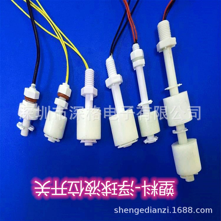 塑料浮球开关 水位开关 水位控制器  浮球开关特价