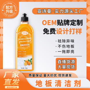 Manufacturer's Highly Concentrated Floor Cleaner, Powerful Decontamination, Stain Removal, Polishing Tiles, Wooden Floors, Universal Mopping Artifact