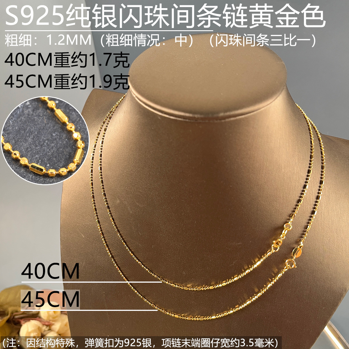 12mm黄金色31闪珠间条链40-45.jpg